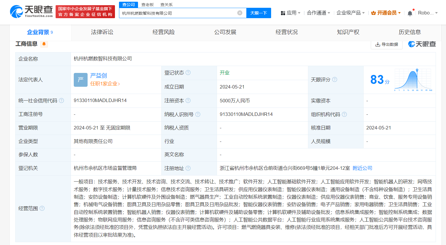 #申昊科技金卡智能等成立合资公司# 注册资本5000万