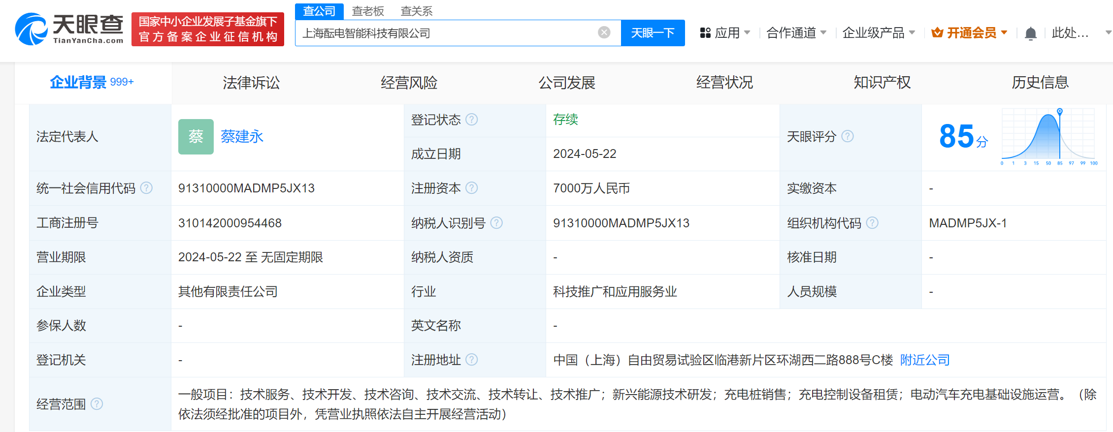 #宁德时代等成立酝电智能科技公司# 注册资本7000万