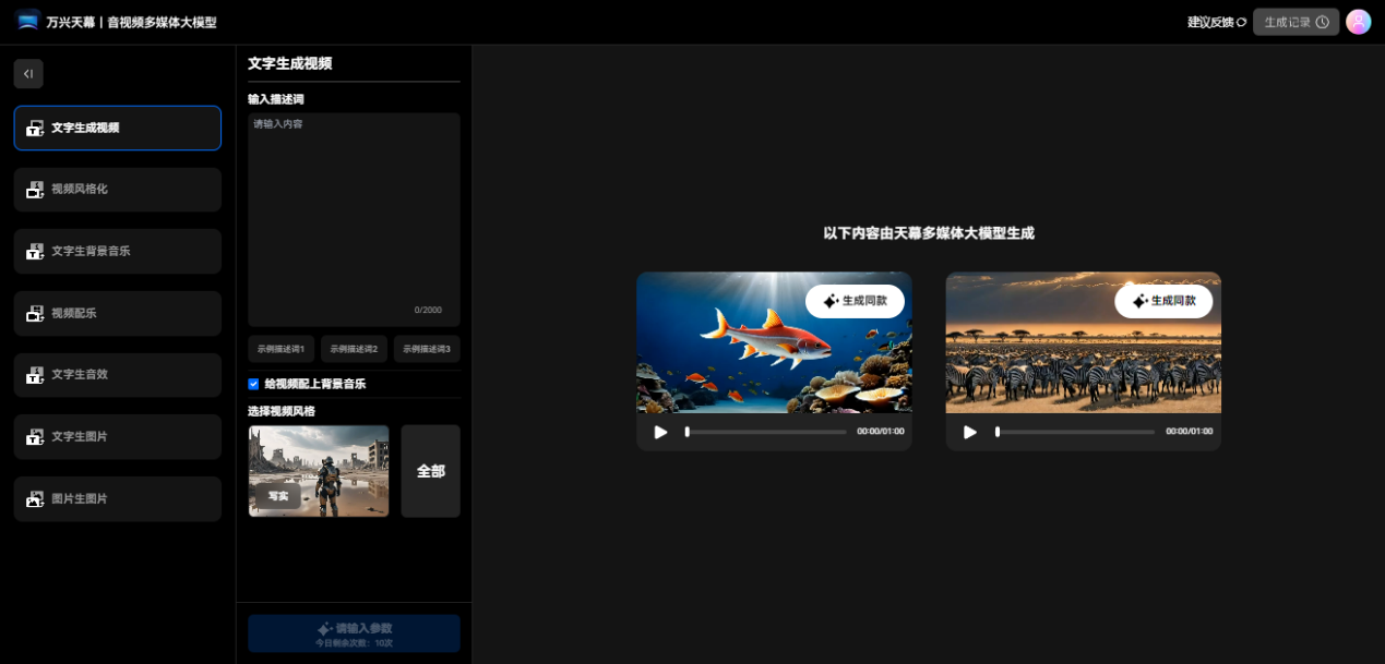 万兴“天幕”功能实测：中国特色内容生成精准，多媒体能力全面