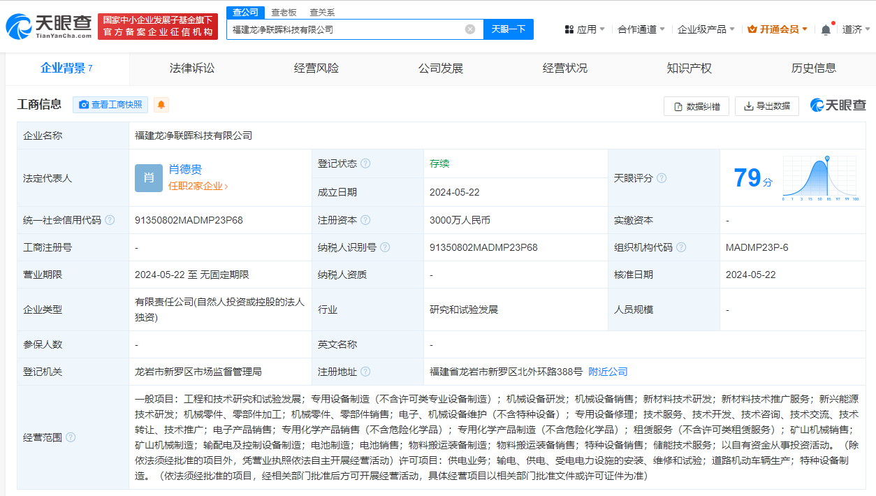#龙净环保成立新科技公司# 注册资本3000万