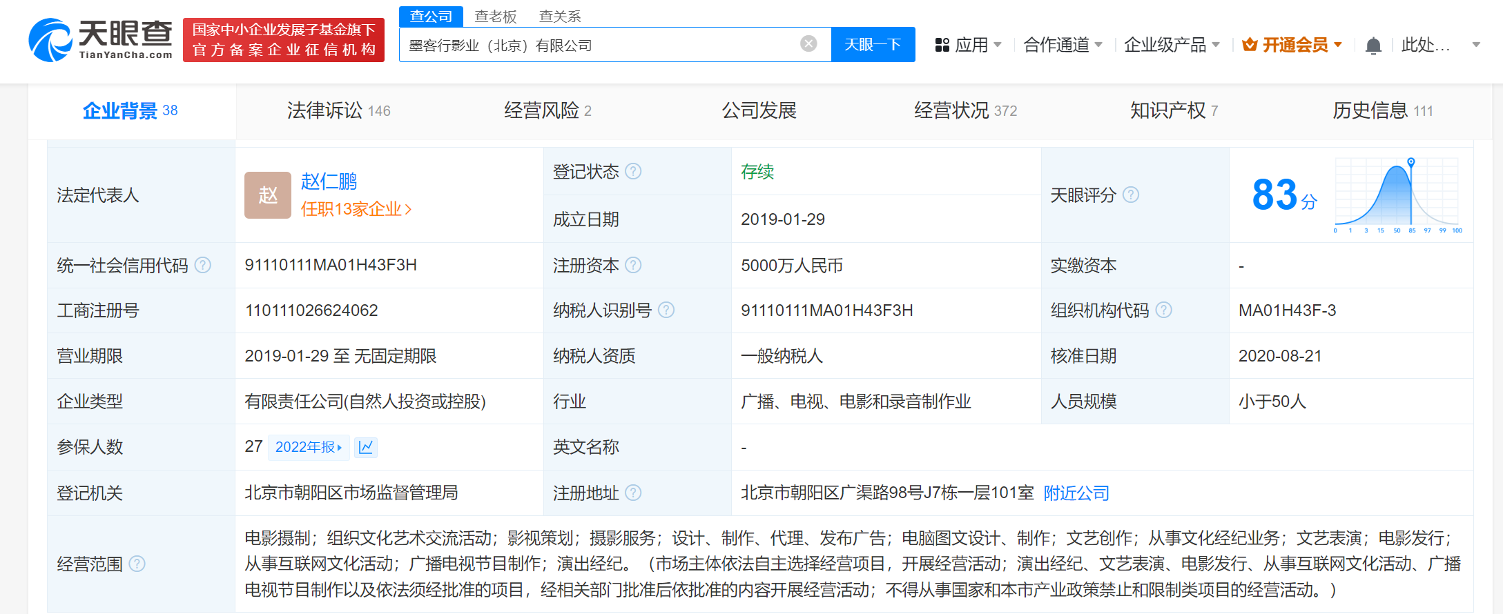 于谦持股墨客行影业被强执506万