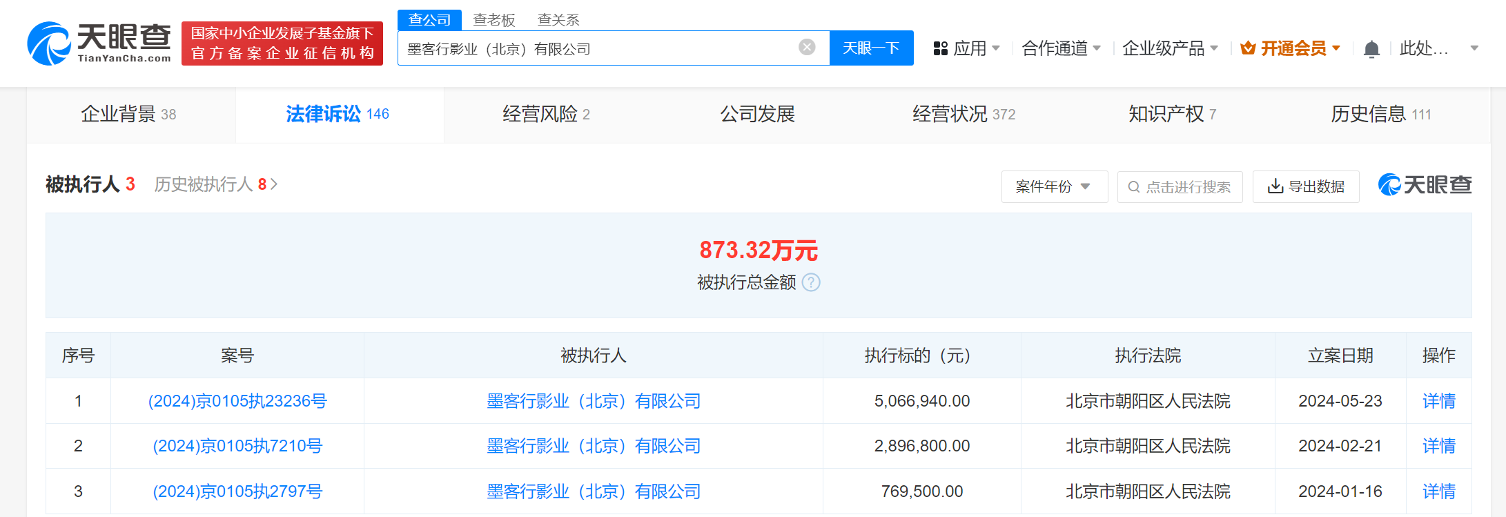于谦持股墨客行影业被强执506万