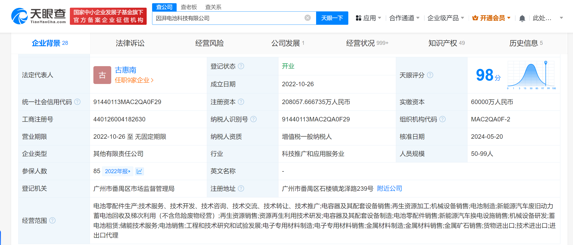 广汽旗下因湃电池增资至20.8亿