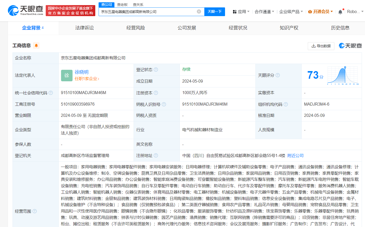 #京东五星电器在成都成立新公司# 注册资本1000万