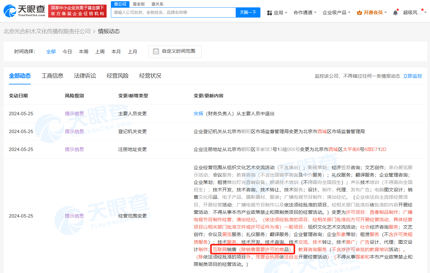 姜广涛公司新增互联网销售业务