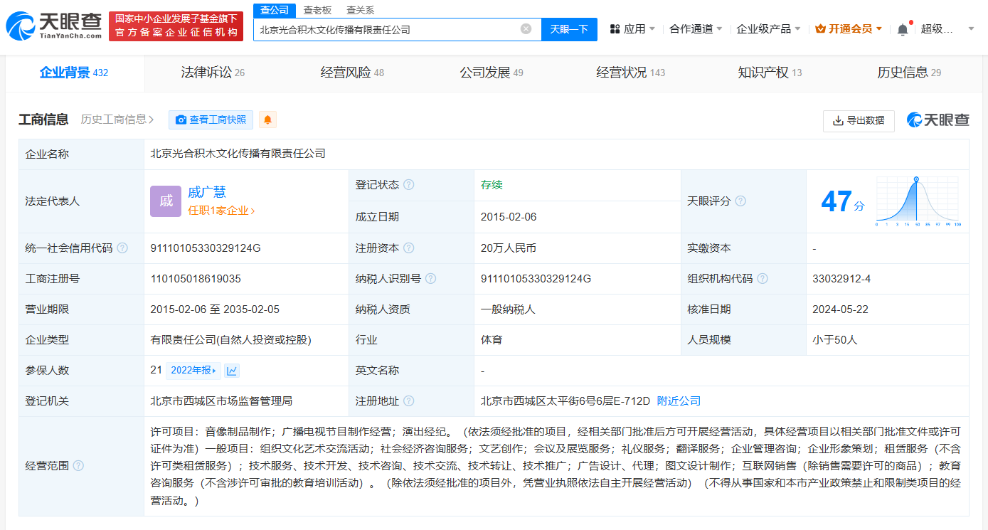 姜广涛公司新增互联网销售业务