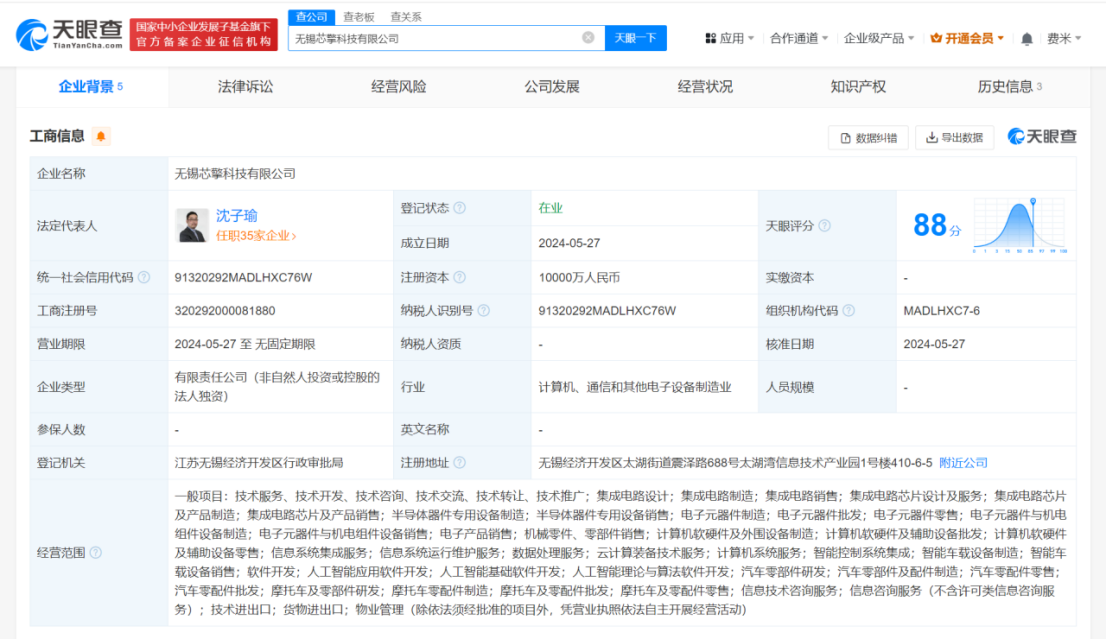 #芯擎科技在无锡成立新公司# 注册资本1亿
