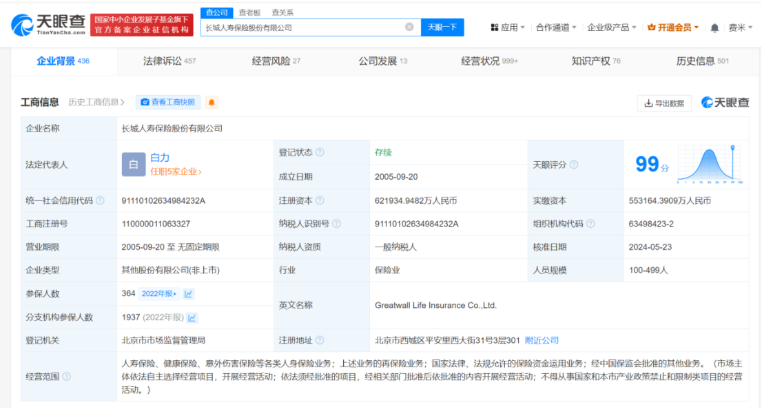 长城人寿保险增资至62亿