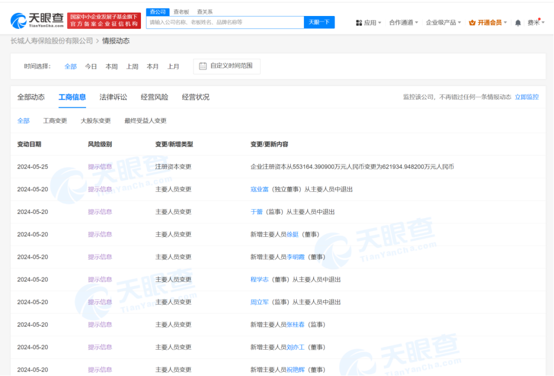 长城人寿保险增资至62亿