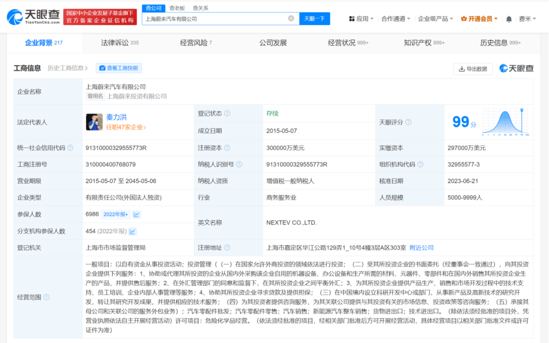 蔚来再为自研芯片神玑申请商标