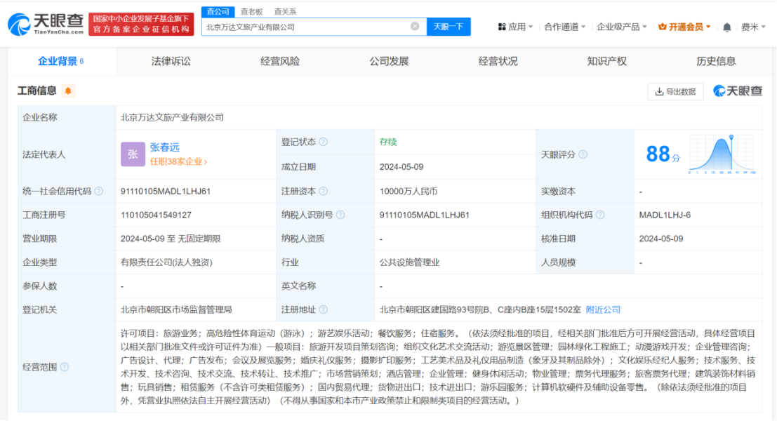 #万达在北京成立文旅产业公司# 注册资本1亿