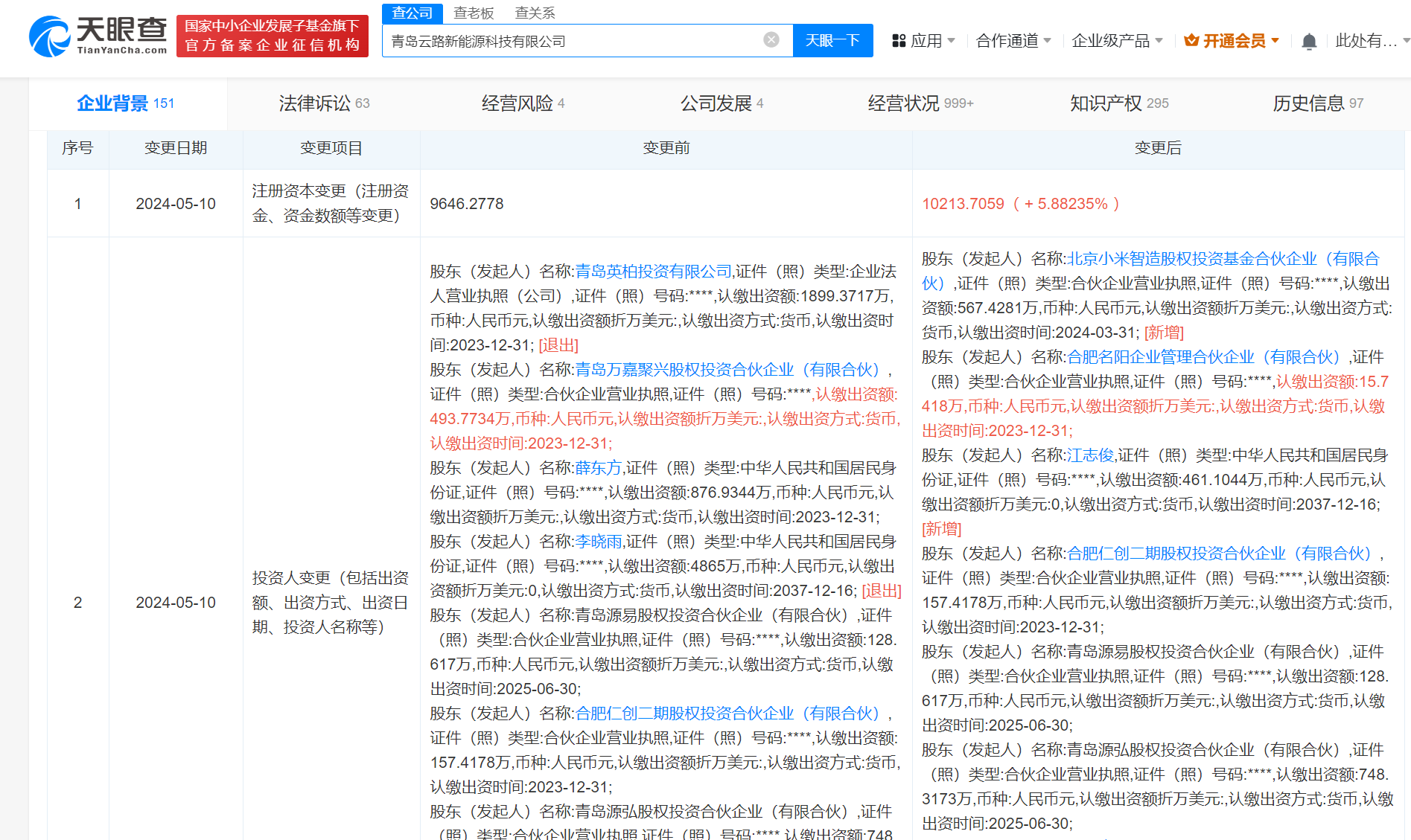 小米智造基金入股云路新能源