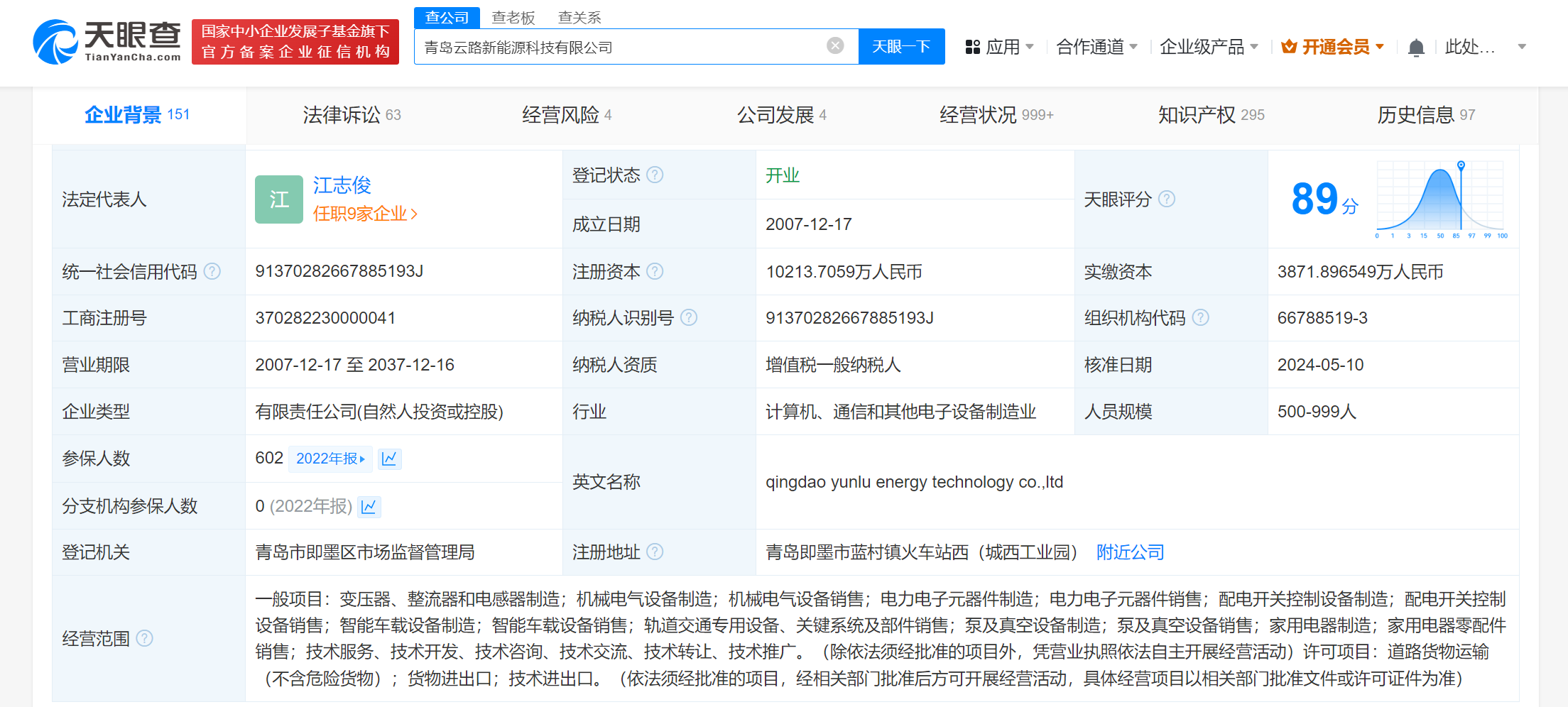 小米智造基金入股云路新能源