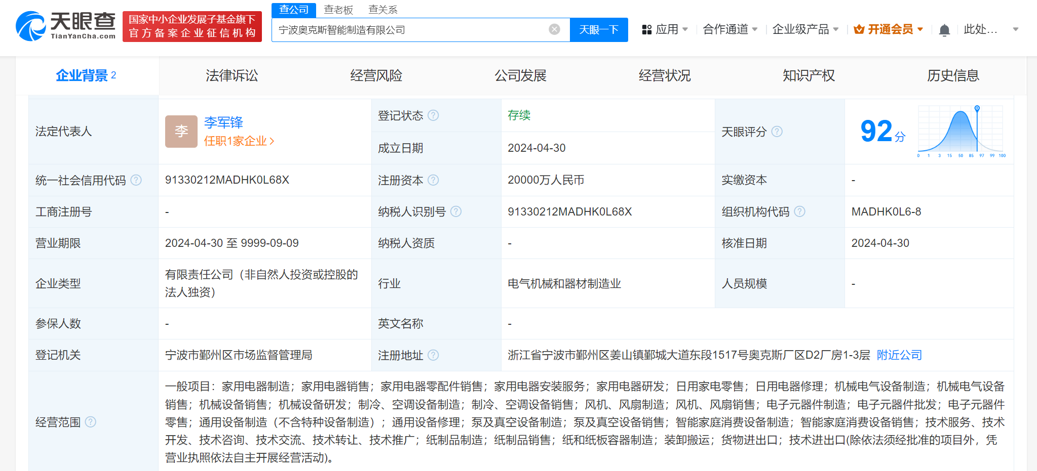 #奥克斯成立智能制造公司# 注册资本2亿