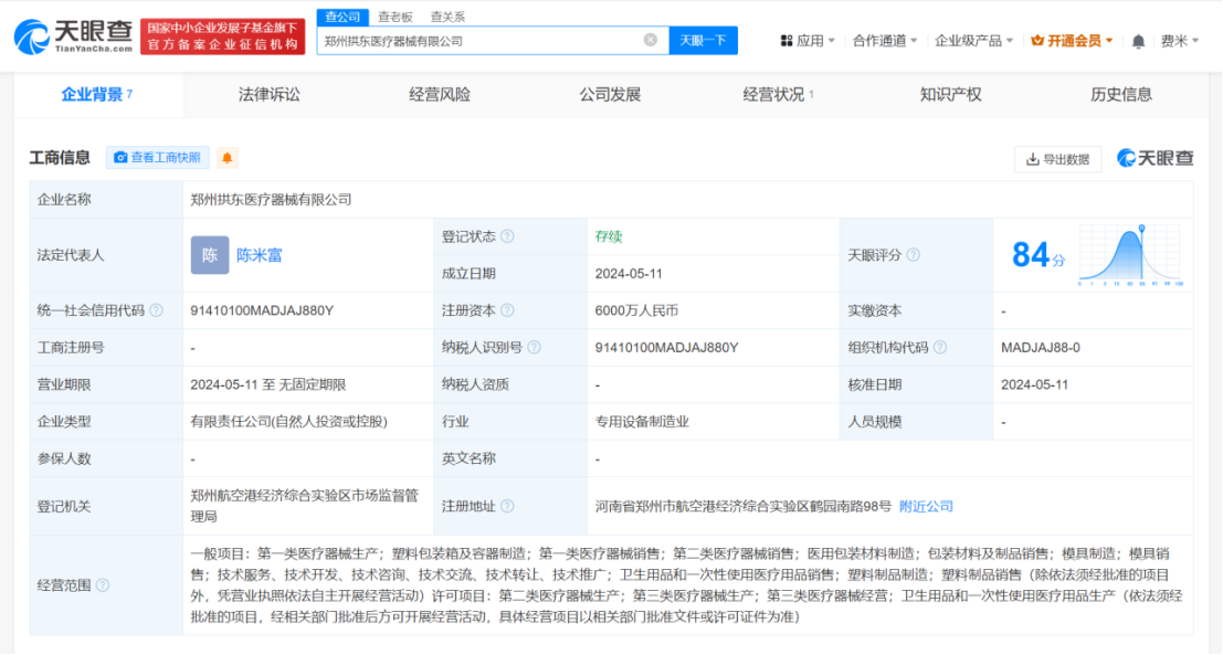 #安图生物拱东医疗成立医疗器械公司# 注册资本6000万