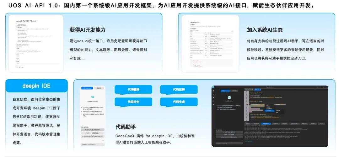 国产操作系统弯道超车，统信UOS接入大模型后实现AI化升级