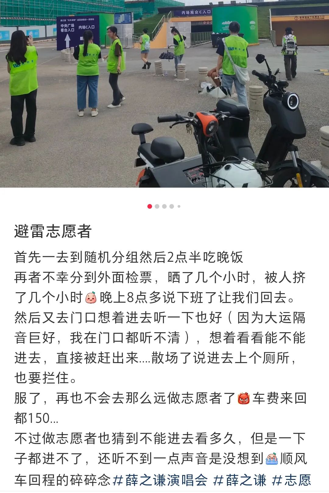 演唱会志愿者，上赶着当牛马？