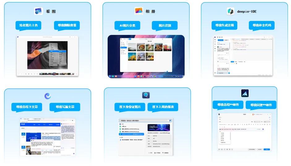 国产操作系统弯道超车，统信UOS接入大模型后实现AI化升级