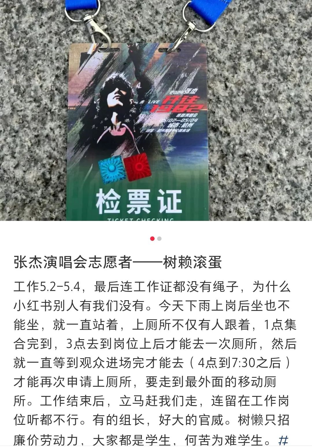 演唱会志愿者，上赶着当牛马？