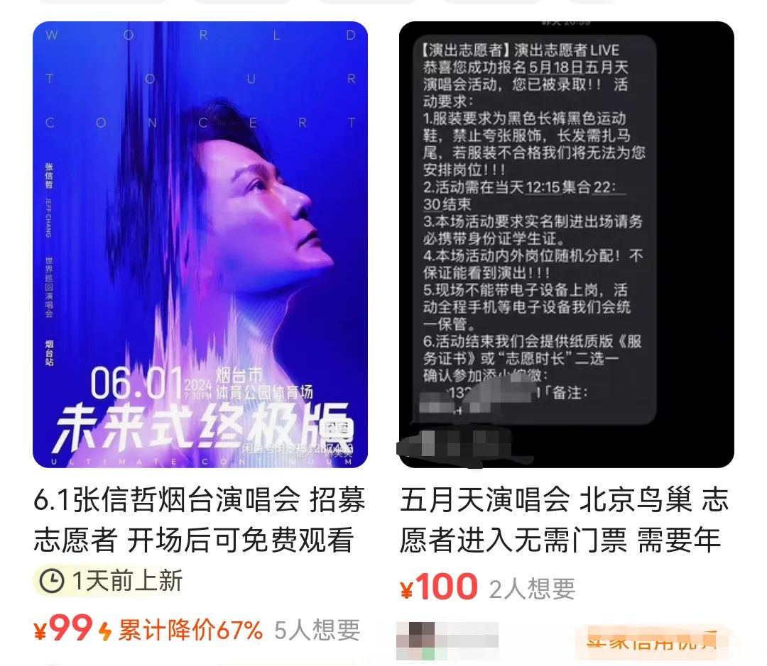 演唱会志愿者，上赶着当牛马？