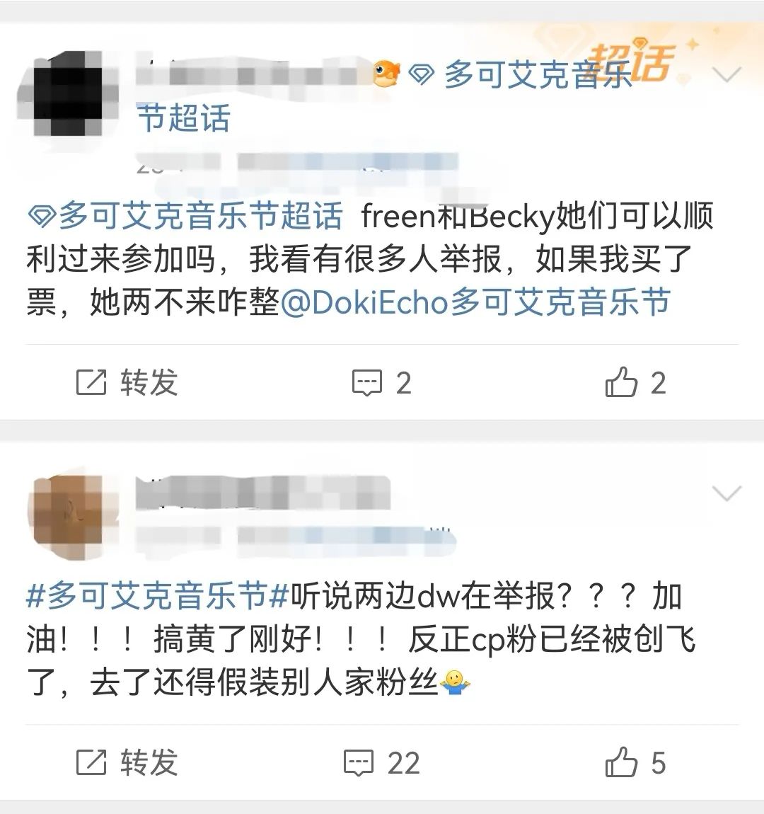 音乐节为何深陷“举报潮”？