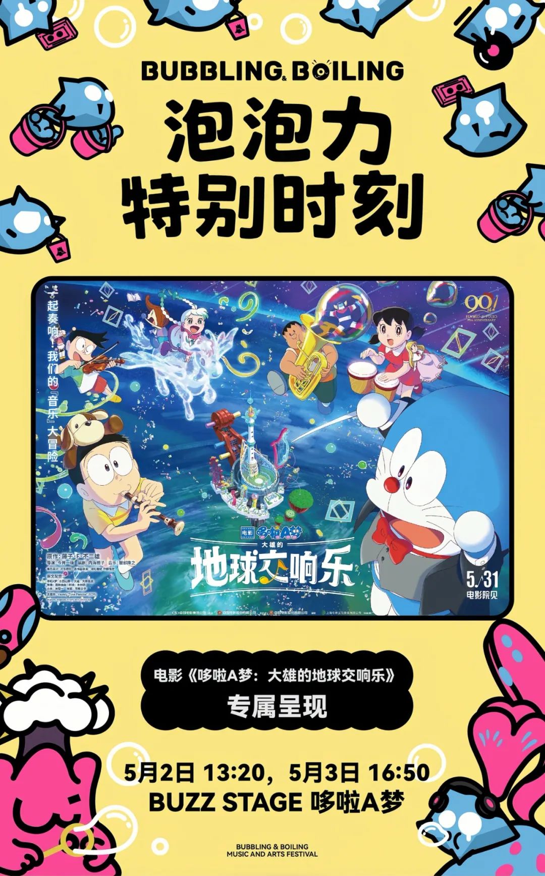 二次元的风，刮进音乐节