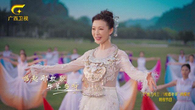 24年后的“三月三”，《大地飞歌》再次唱响，广西这次是押对宝了！