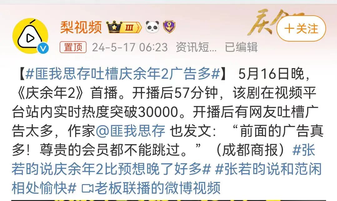 剧王《庆余年2》，过誉了？