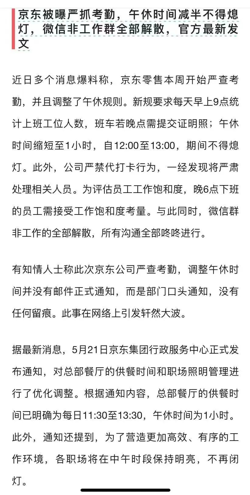 浓眉大眼的京东，居然也叛变了！