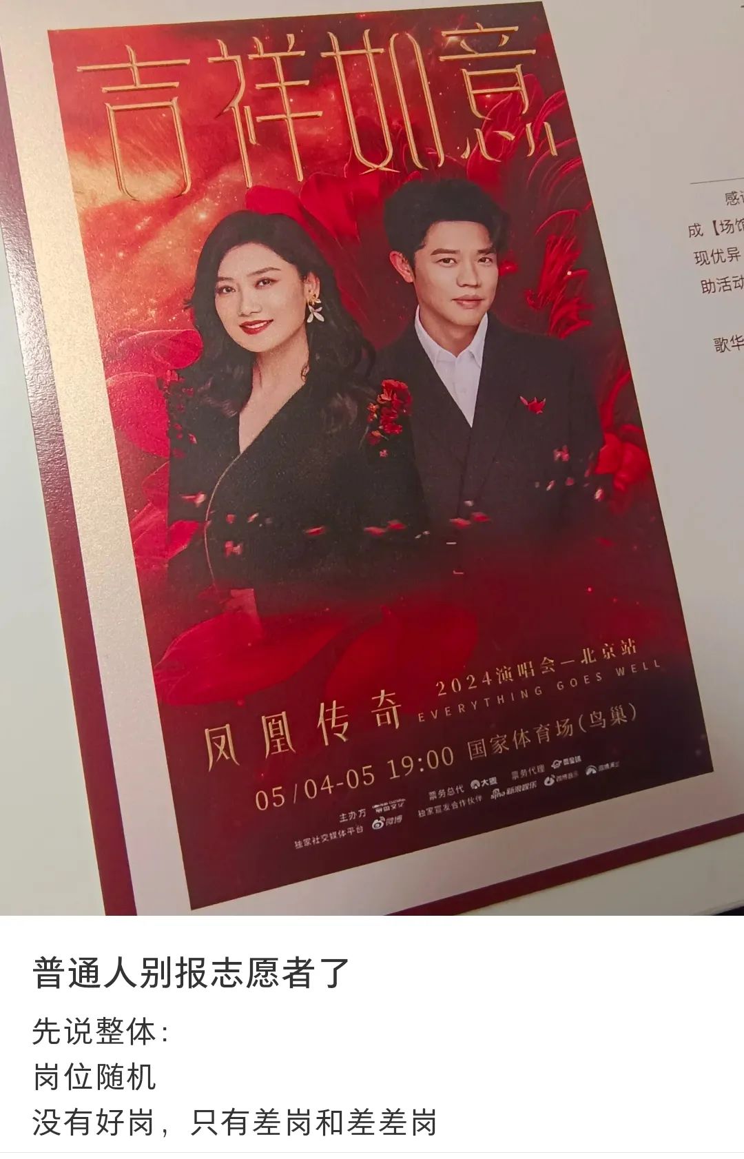 演唱会志愿者，上赶着当牛马？