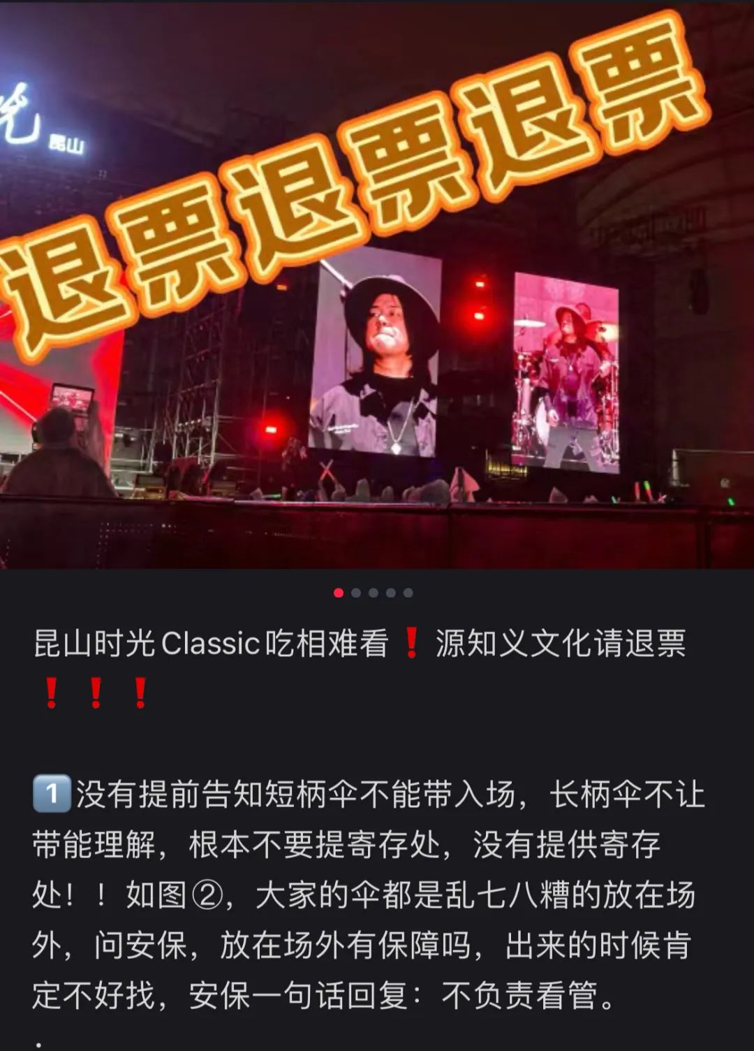 又一拼盘演唱会口碑崩盘，草台班子还是别来沾边了！