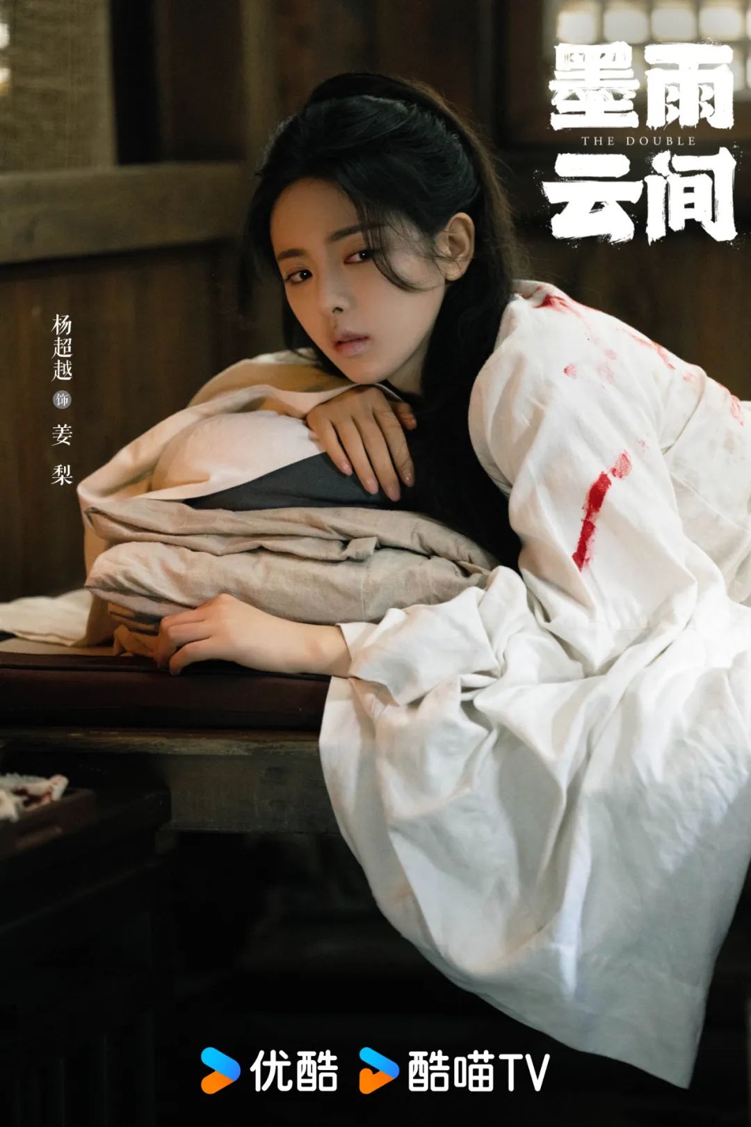 优酷全民解压剧《墨雨云间》，全员翻红，爽翻“男女老少”