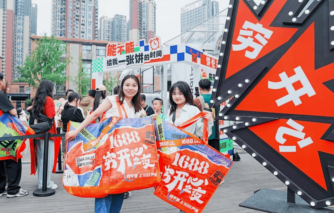 1688开启平替消费新风口，这一届年轻人重新定义“穷开心”