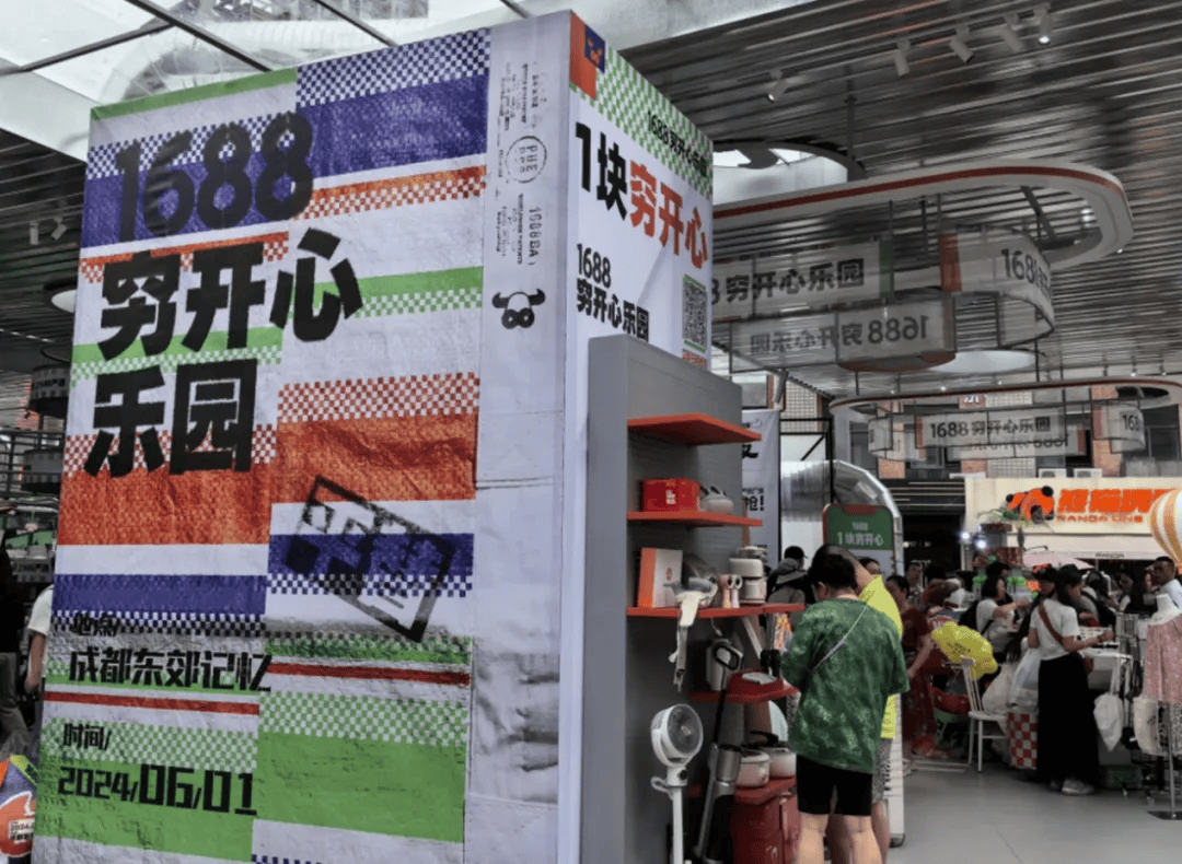 1688开启平替消费新风口，这一届年轻人重新定义“穷开心”