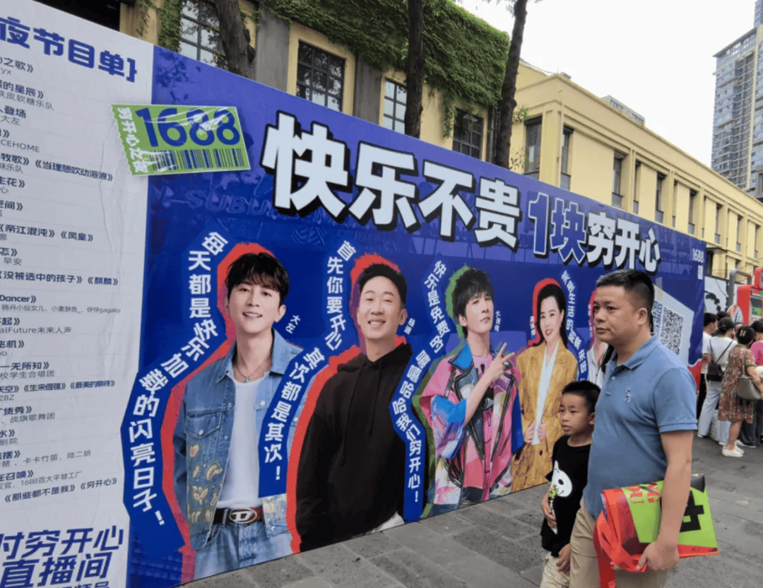 1688开启平替消费新风口，这一届年轻人重新定义“穷开心”