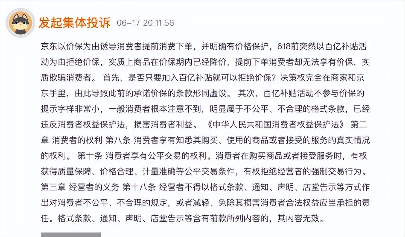 不拼搏不是兄弟的京东，618被指「心眼子」太多上热榜……