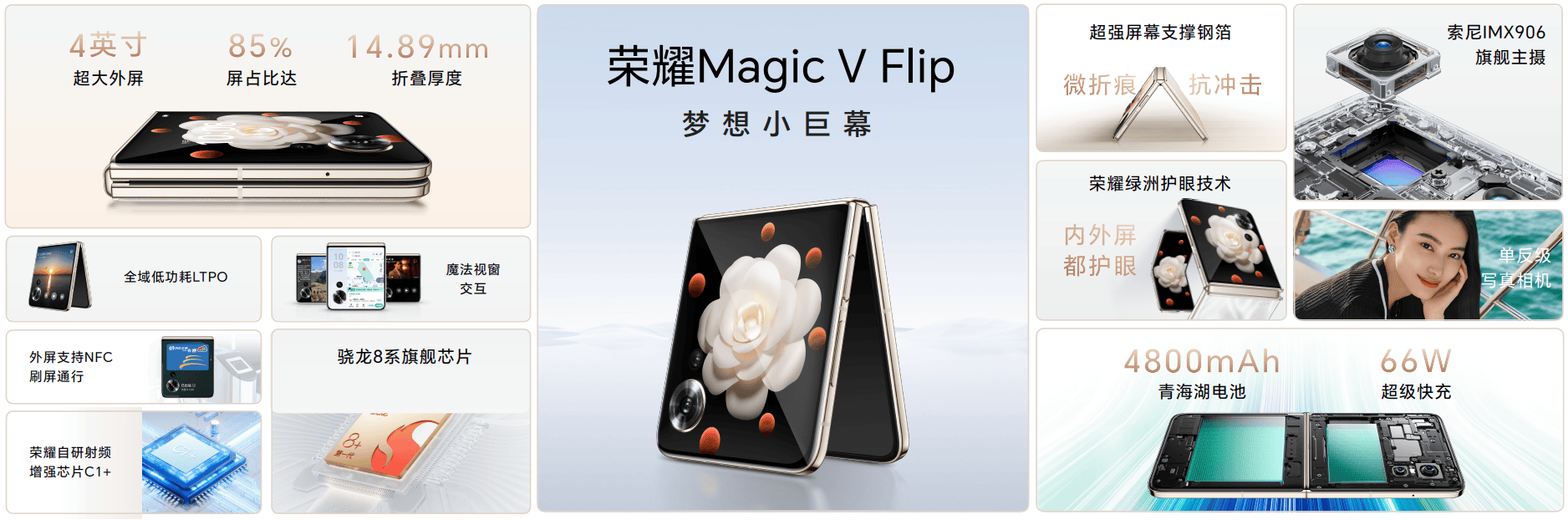 荣耀Magic V Flip发布 打造全形态折叠屏矩阵