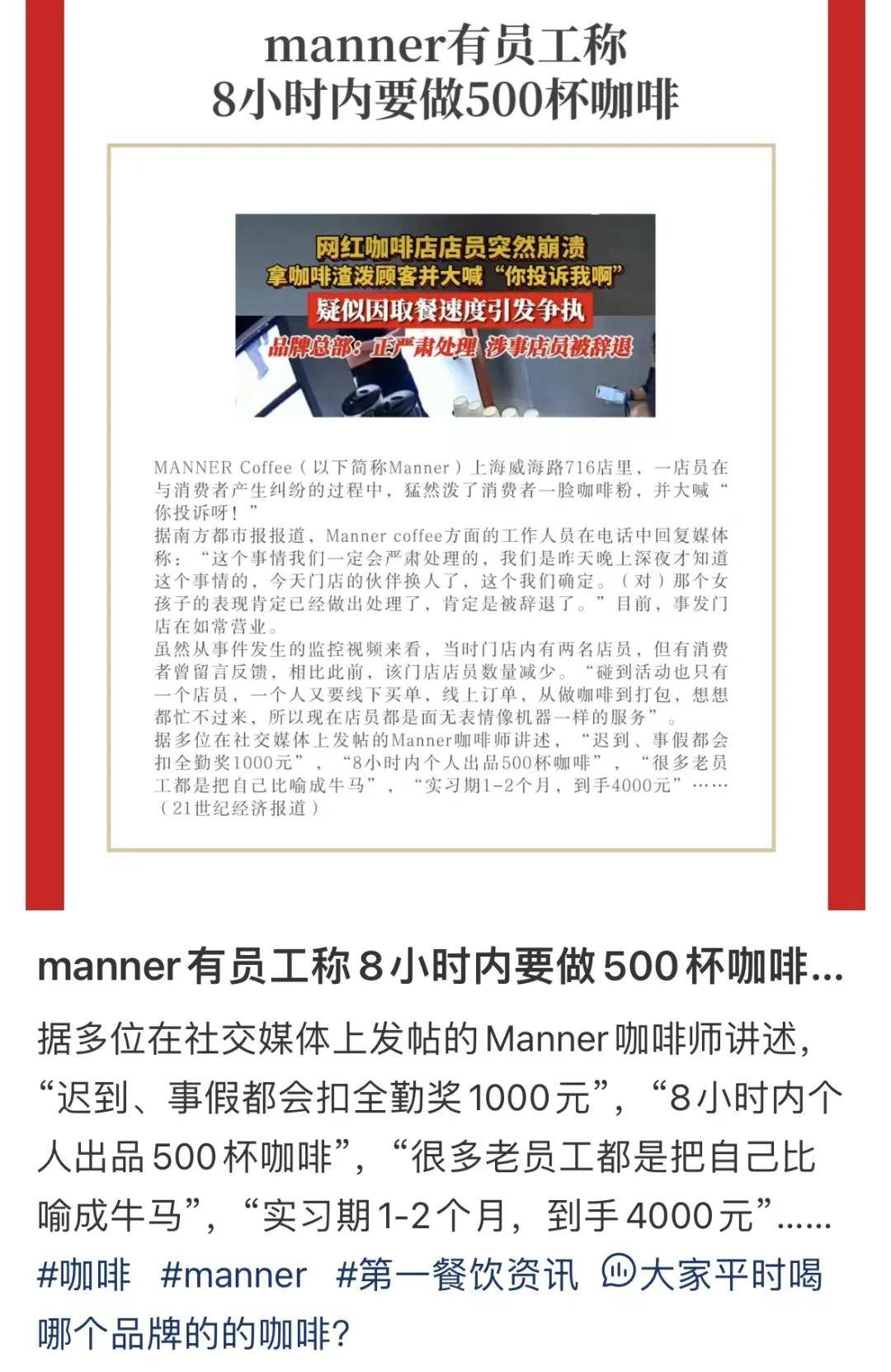 8小时出500杯，投诉三次辞退？Manner逼疯员工…？