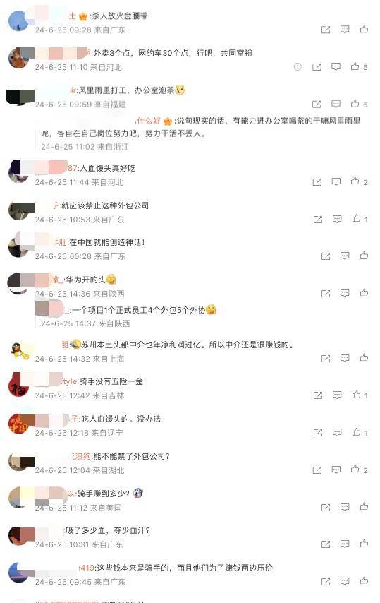 拿3个点差价，这家骑手外包公司一年收入近10亿……