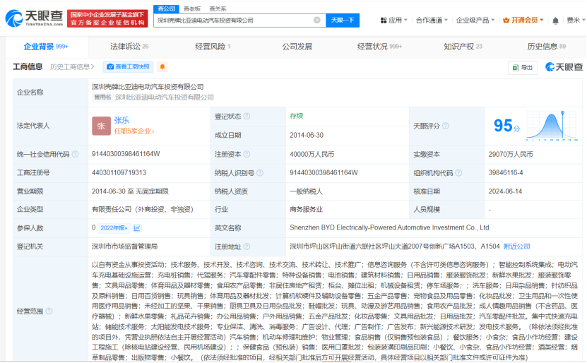 壳牌比亚迪合资公司增资至4亿
