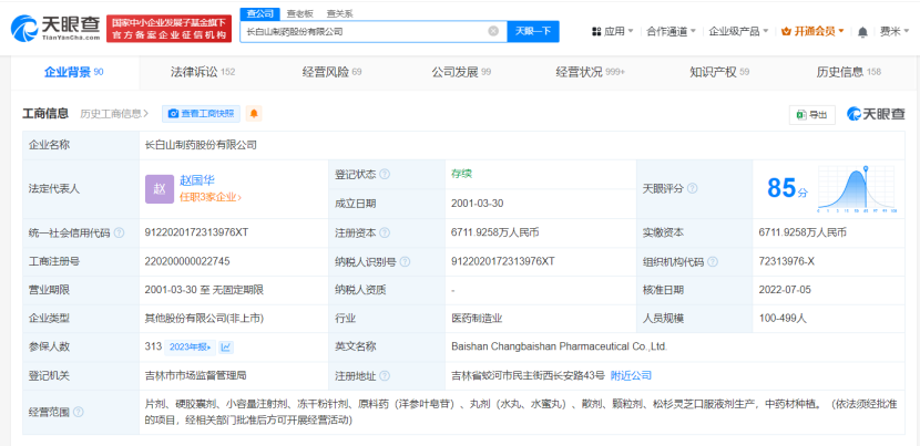 长白山制药所持2亿股权被冻结
