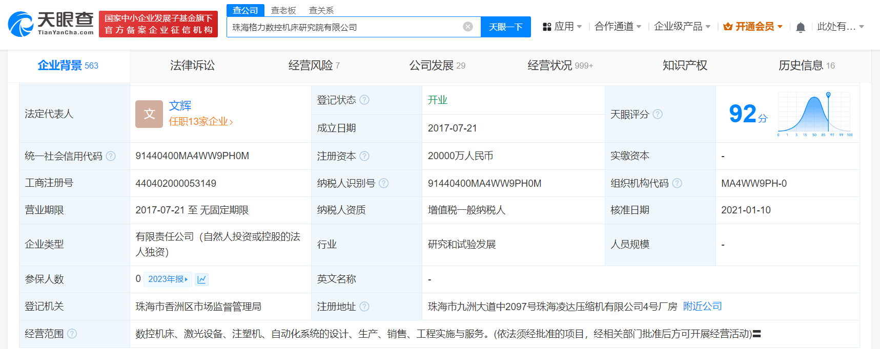 格力数控机床研究院公司拟注销