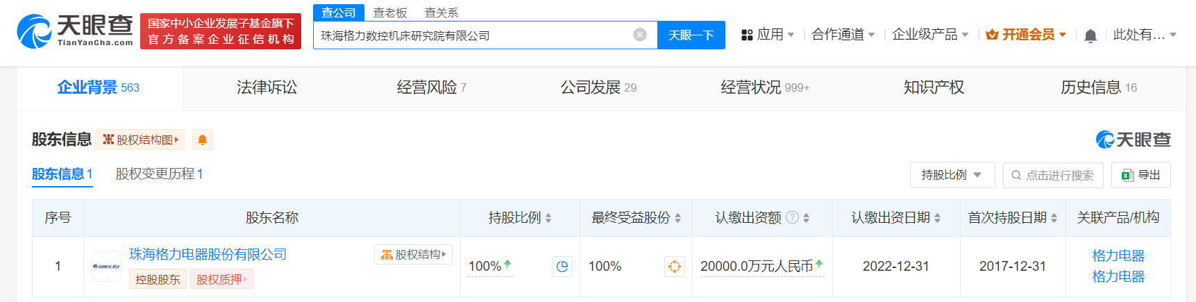 格力数控机床研究院公司拟注销