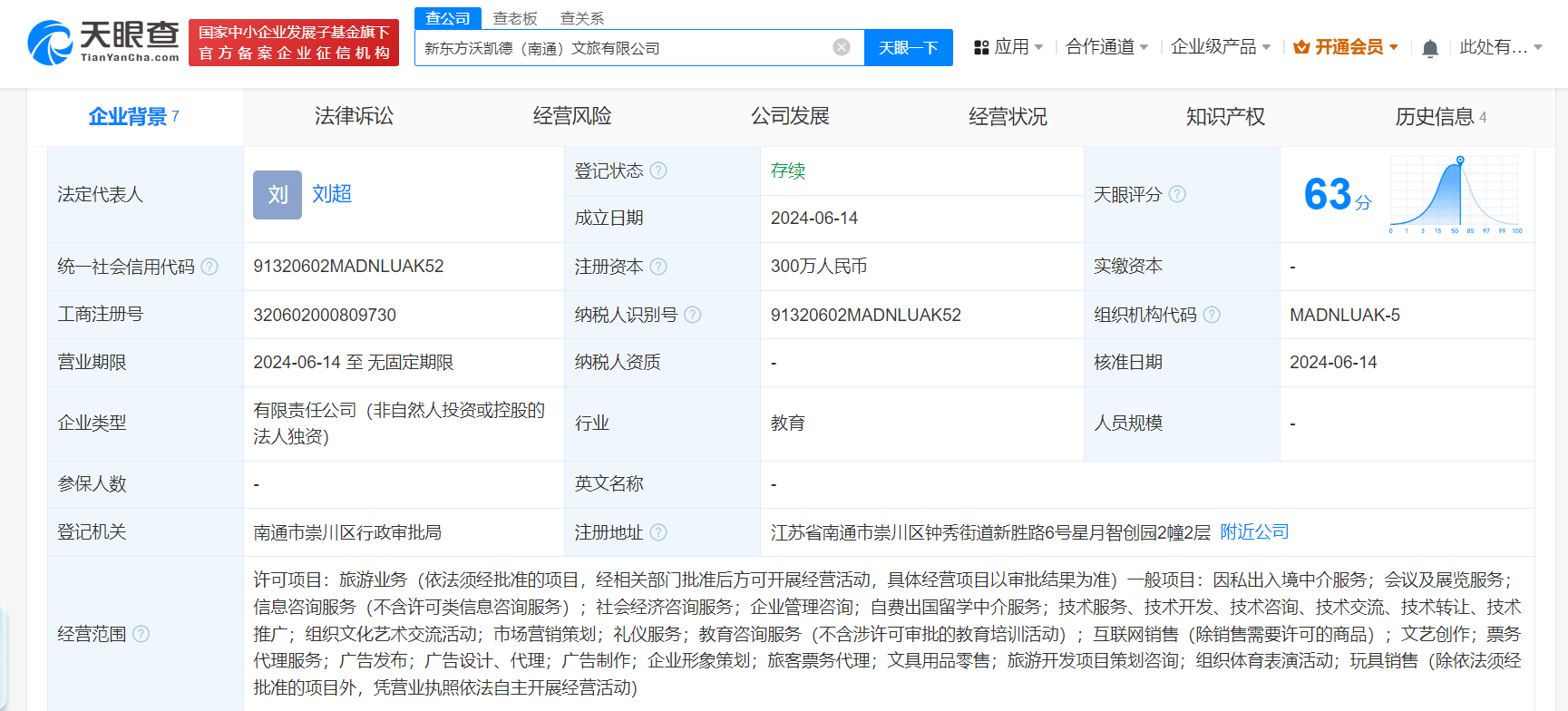 新东方文旅在南通成立新公司