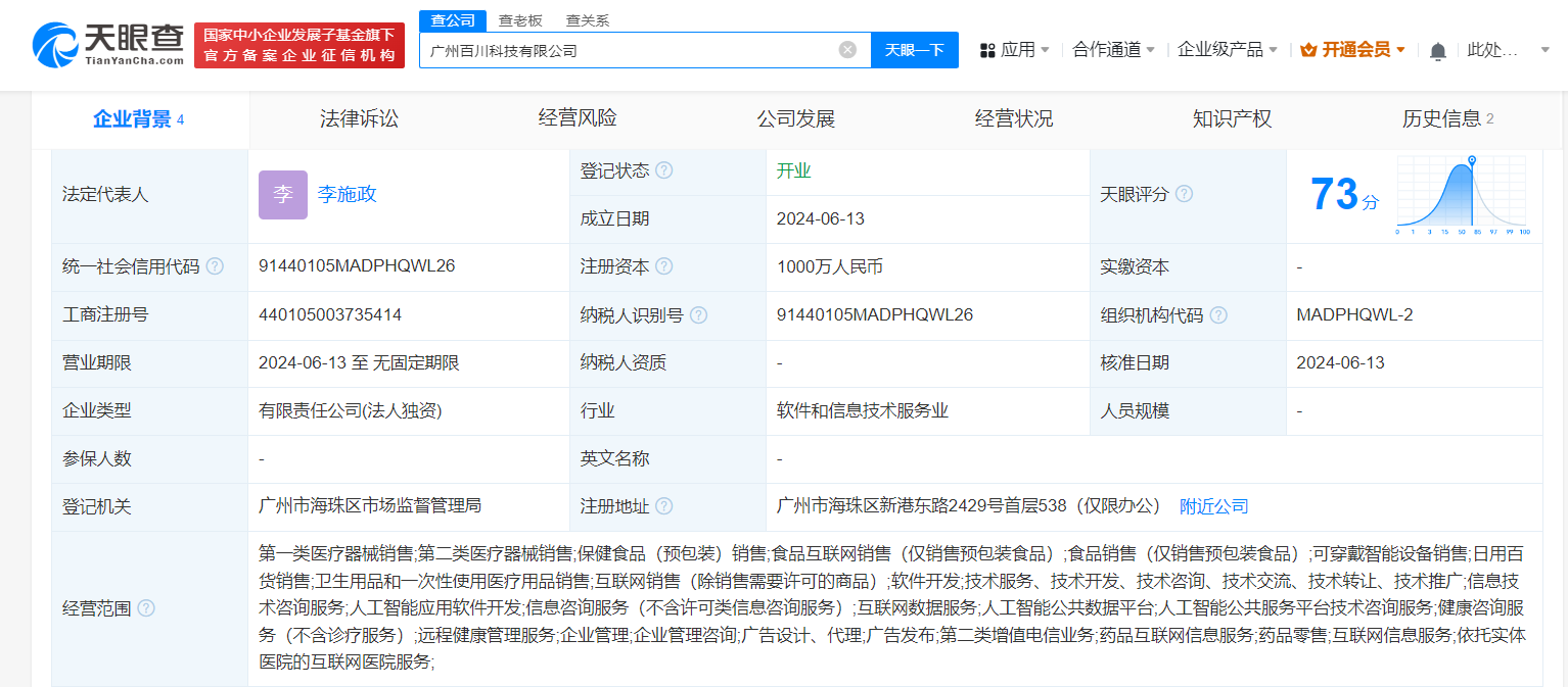 #王小川百川智能在广州成立新公司# 注册资本1000万