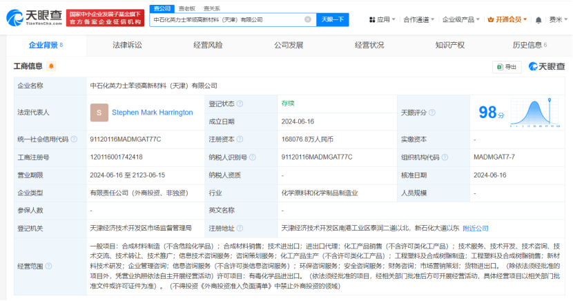 #中石化英力士在天津成立新材料公司# 注册资本16.8亿