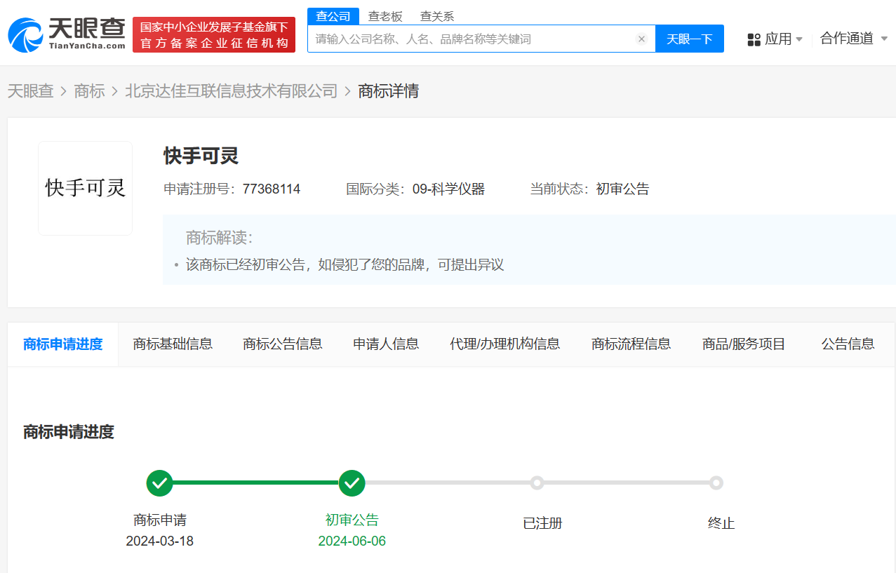 快手申请视频大模型可灵商标