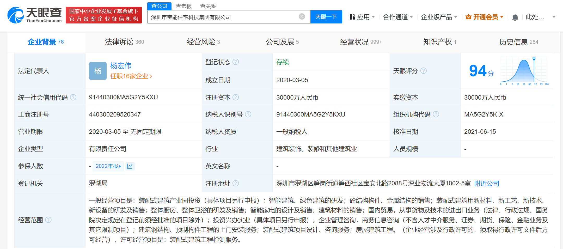 宝能所持2.7亿股权被冻结