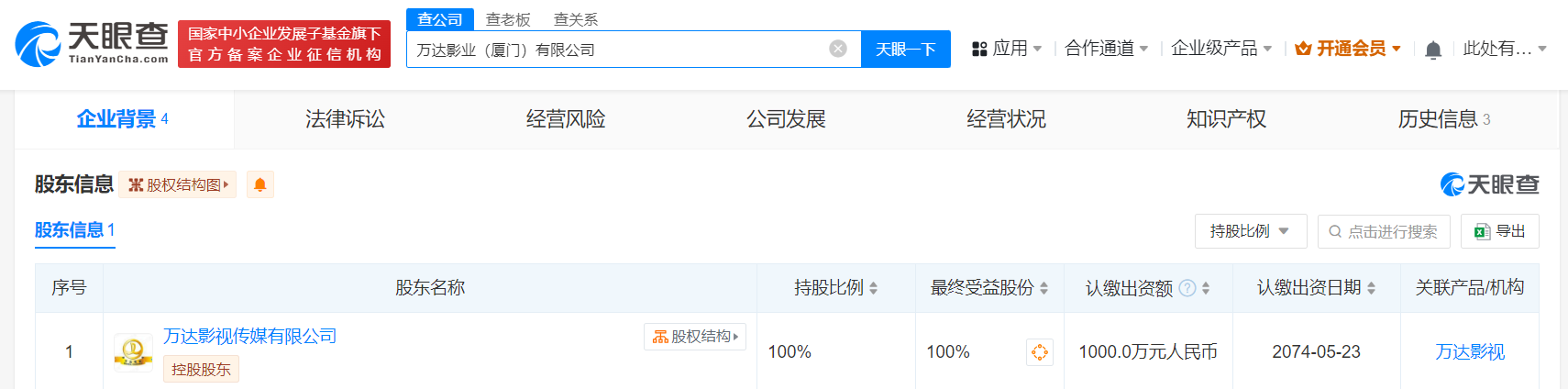 万达电影在厦门成立新公司