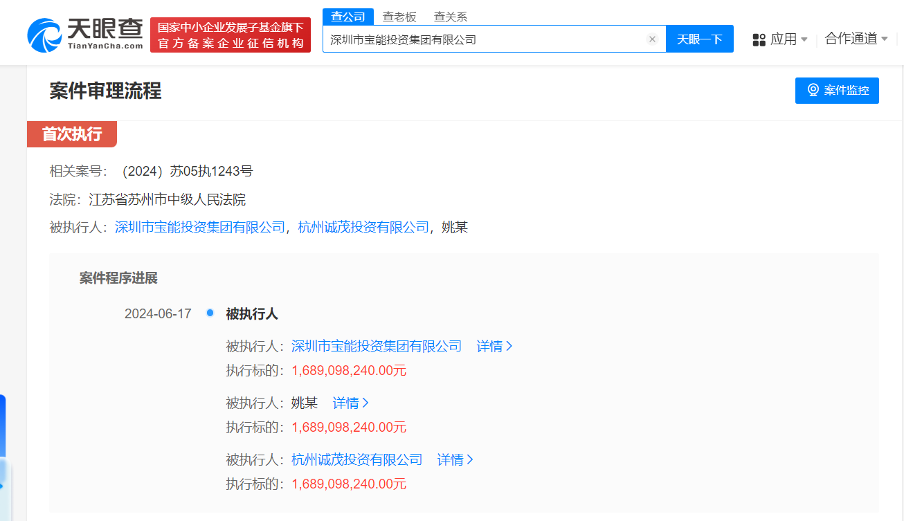 姚振华及宝能等被执行16.8亿